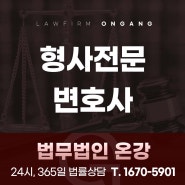 형사전문변호사 경험으로 승부하는 법률 전문가