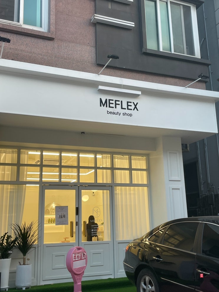 대전 봉명동 속눈썹펌 추천, 첫방문 블랙틴트서비스 미플렉스 뷰티샵MEFLEX : 네이버 블로그