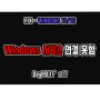 윈도우오류 Windows 서비스에 연결하지 못했습니다 해결