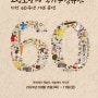 고성오광대 국가무형유산 지정 60주년 기념 공연