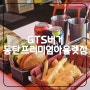 동탄 수제버거 추천 GTS버거 동탄프리미엄아울렛점