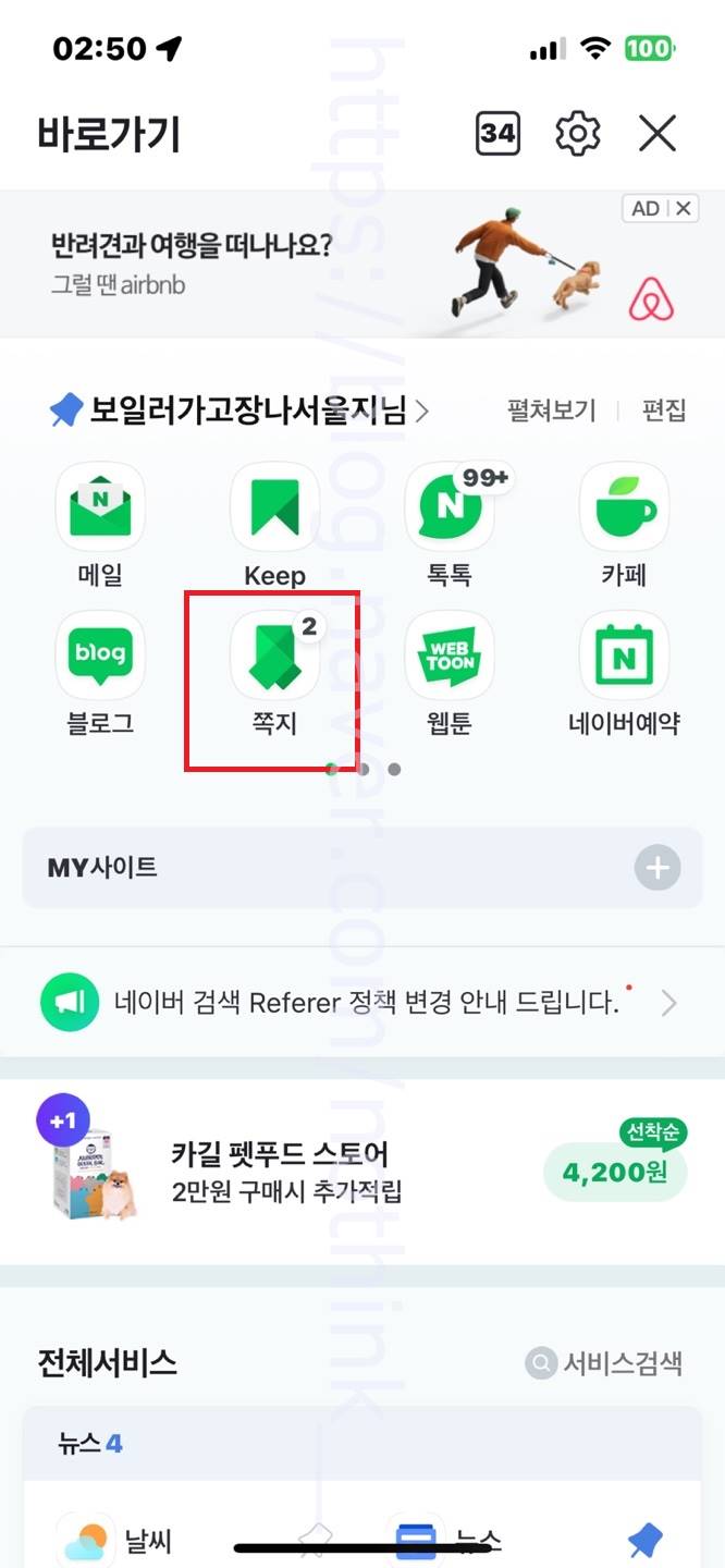 네이버 앱 쪽지 설정 : 네이버 블로그