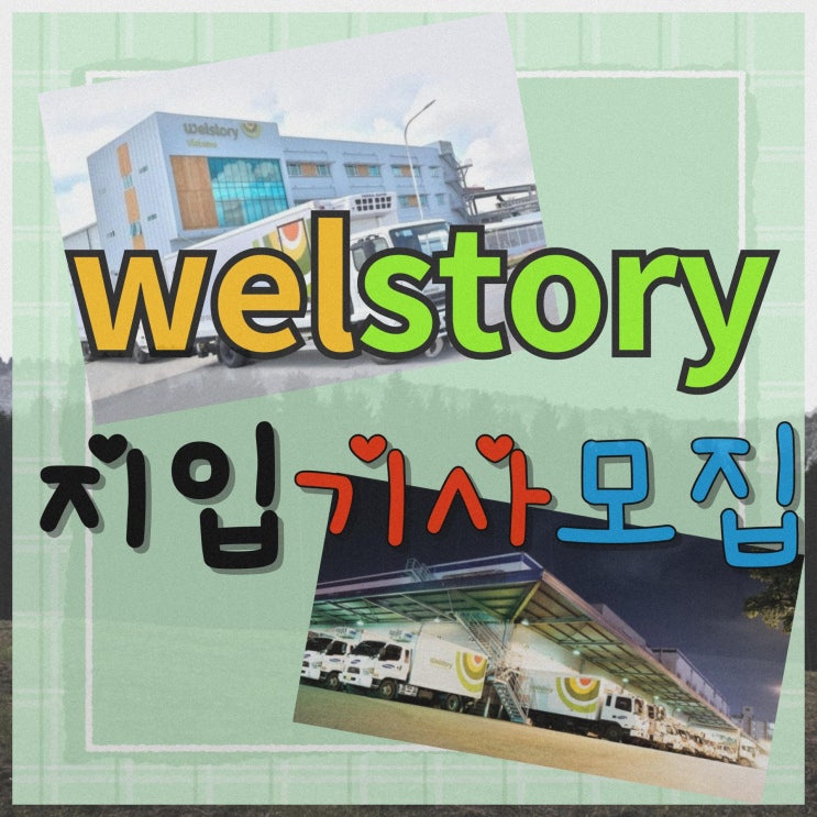 냉동탑차지입 5톤 축윙바디 화물차 일자리 1200만원 매출 : 네이버 블로그