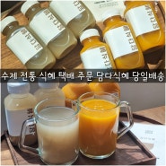 수제 전통 식혜 맛집 담다식혜 단호박식혜 음료 추천 당일배송