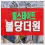 힐스테이트 불당 더원 천안시 오피스텔