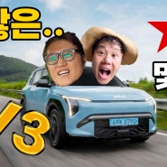 같지 않은 차 EV3 시승. 풀옵 4천만원이면 되겠어..?