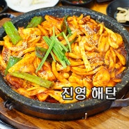 김해 진영 맛집 오징어천국 해탄