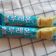 석빙고 블루레몬 맛 가격 칼로리 영양성분 내돈내산