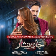 잔 니사르 (Jaan Nisar, 2024)-Danish Taimoor & Hiba Bukhari- 파키스탄 드라마