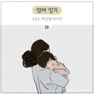 어린이집 수족구 재감염 되다?! 수족구 오진, 발열 없이 피부 발진만 생긴 경우