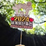 2024 세계유산축전 워킹투어 벵뒤굴 김녕굴 한라산 야간투어 프로그램 사전예약 19일부터