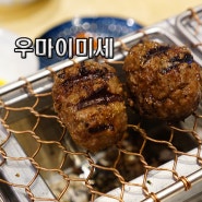 봉황동맛집 우마이미세