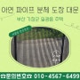 [부산 주택 대문] 부산 기장군 일광읍 주택 - 아연 파이프 분체 도장 대문 제작, 시공, 설치