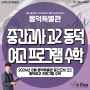 뉴fine동덕특별관 / 2024년 8월 동덕특별관 중간고사 고2 동덕여고 프로그램 수학 / 뉴파인 동덕특별관