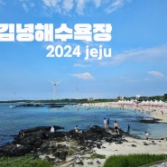 제주도 김녕해수욕장 다이빙 물때 물놀이 ♪