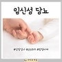 [아리의 육아] 임신 25주차 (ft. 임당검사)