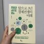 43.환율과 금리로 보는 앞으로 3년 경제전쟁의 미래_오건영