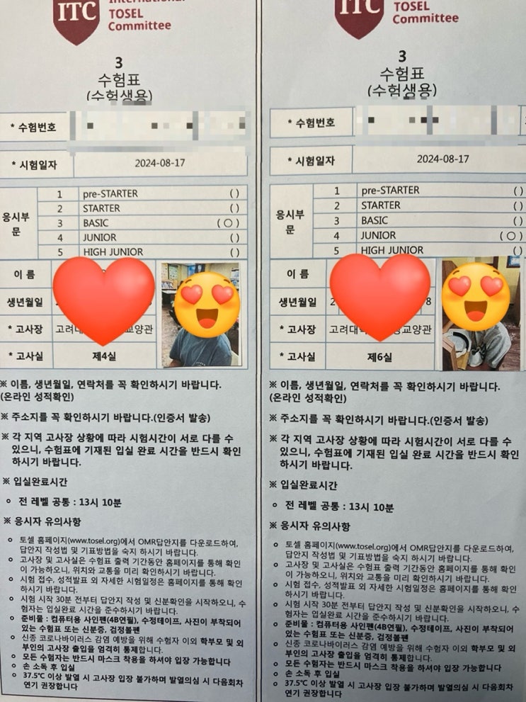 제85회 토셀 시험 후기 및 시험 장소 고려대학교 탐방 : 네이버 블로그