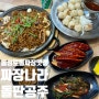 대구 동성로 돌짜장 맛집 가족 외식 메뉴 짜장나라 돌판공주