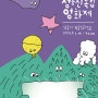 [제26회 정동진영화제] 24/8/2-3이틀동안 알차게 관람, 삼일을 못간게 한이 되는 한여름밤의 추억