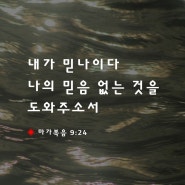 괜찮아 괜찮아 안괜찮아.