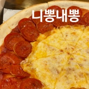 청주 성안길 맛집 니뽕내뽕 청주북문로점