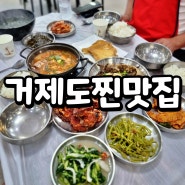 거제도찐맛집 거제게장맛집 싱싱게장 장승포점