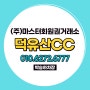 무주 덕유산CC 회원권 시세,혜택 생동감 넘치는 야생 고원골프장