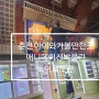 춘천 아이와 가볼만한곳 춘천애니메이션박물관&토이로봇관