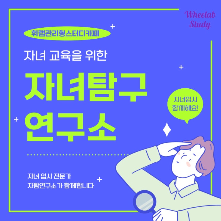 대치동 초, 중, 고 입시 교재 무료로 받는 방법!(+자녀 탐구연구소)