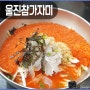 대구수성구맛집>더위?나는 물회 먹으러 간다-울진참가자미