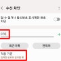 070 전화 차단 수신거부하기 안드로이드