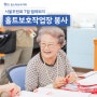 서울후원회 7월 월례회의 "51년 간 봉사와 후원의 원동력은 '함께 나누는 기쁨'이죠!"