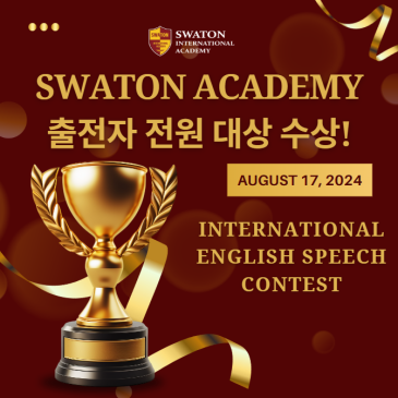 [자매학원소식] 스와튼아카데미 International English Speech Contest 수상 RSS 대표 이미지