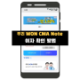 우리 WON CMA Note 종금형 이자 확인 방법