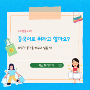 쇼핑중국어_물건을 바꿔야 할때