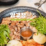 한남동 삼겹살 맛집, 압구정 진주 한남직영점 😋