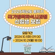 2025학년도 봄학기 국가정책학석사과정 ( MPPM ) 모집 안내