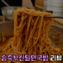 송죽부산밀면국밥 수원 조원동 맛집 빠른 리뷰 (위치/주차/메뉴)