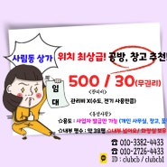 창원 사림동 상가 임대 소형 매장 추천 위치 좋음