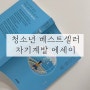 청소년 베스트 셀러 너에게 들려 주는 단단한 말 자기계발서 에세이 책 리뷰