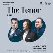 연주자소개:: Classic ON - The Tenor