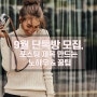 9월 단톡방 모집, 포스팅 제목 만드는 노하우 & 꿀팁