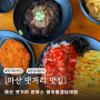 마산 댓거리 맛집 용우동경남대점 | 롯데마트 근처 창원 월남동 맛집