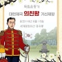 융희118년 대한제국 의친왕 기신제향 영상/ 대한황실 황족의 세대교체! 세계문화유산 홍유릉 의친묘 조선왕실 조선왕릉