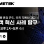 두비즈(duBiz)웨비나3D 스캐너를 통한 대형품 품질관리, 측정 자동화까지! 크레아폼 고객 혁신 사례 탐구with 크레아폼