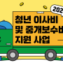 2024년 청년 이사비 및 중개보수비 지원