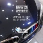 티끌 하나 없는 깨끗한 광채! 일산유리막코팅 BMW X5 되찾은 매력