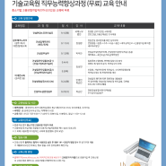 기술교육원 무료직무출장교육 및 ZOOM교육 개설