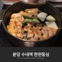 분당 수내역 맛집 삼겹살 그릴링 해주는 한판등심